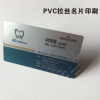 PVC拉丝名片印刷 磨砂PVC名片印刷 PVC名片彩色印刷