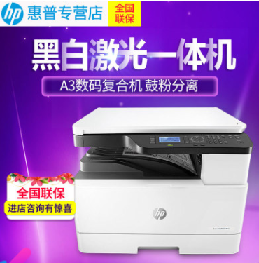 惠普/hp m436n黑白激光打印机A3复印扫描多功能网络一体机 办公