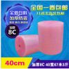 特价气泡膜40cm粉色防震加厚气泡垫优质全新料防压泡泡袋全国包邮