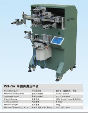 供应3A曲面丝印机、平圆两用丝印机（东莞丝印机）