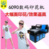 6090服装直喷印花机 T恤打印机