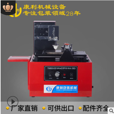 康利600B自动油墨移印机 台式 生产日期打码机 电动油墨打码机