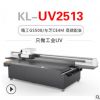 KL-UV2513-SPT508GS-5咔勒uv打印机