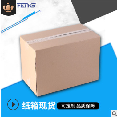 6号三层特硬纸盒包装盒 现货印刷定做纸箱 定制定做飞机盒纸箱