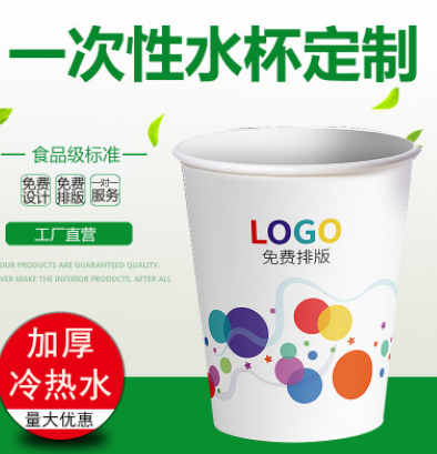 厂家批发 纸杯定做 一次性广告纸杯 免费设计 印刷logo 加厚两用