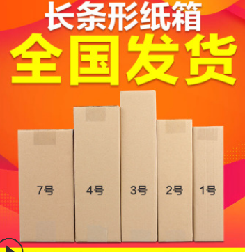 长条纸箱雨伞保温水杯长条长方形纸箱型包装快递打包纸箱定做彩盒