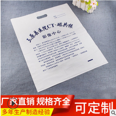 厂家定做医院塑料袋 放射科CT袋子CT冲孔手挽袋 平口四指袋