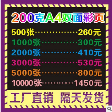 专业印刷厂 200克宣传单印刷 彩页单张印刷 A4广告传单海报