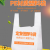 塑料袋定做背心袋外卖打包袋超市购物袋塑料袋定制LOGO水果袋