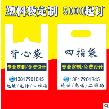 塑料袋定做超市购物手提袋背心袋食品外卖袋水果袋广告袋定制印刷