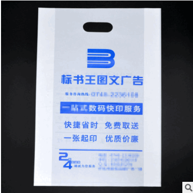 厂家专业定制塑料手提冲孔袋 广告袋四指手挽图文袋平口袋图文社