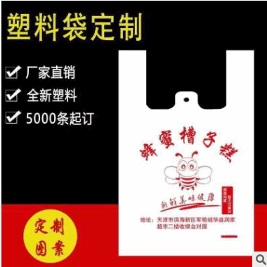 超市塑料袋定制 四指袋礼品袋包装袋 购物马甲背心袋 定做外卖袋