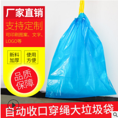 厂家定制航空垃圾袋 加厚抽绳垃圾袋蓝色大号束口垃圾袋