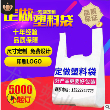 塑料袋定制超市购物打包外卖水果袋 手提背心包装袋定做印刷logo