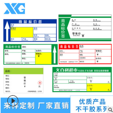 定制不干胶标贴纸 不干胶透明贴纸logo食品不干胶标签定做