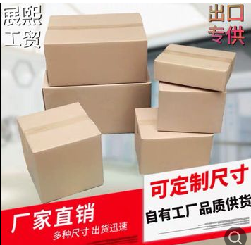 定制纸箱 包装盒 礼品盒 快递盒 巧克力盒 款式多样 工厂自营