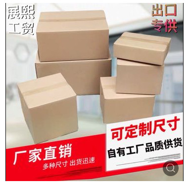 定制纸箱 包装盒 礼品盒 快递盒 巧克力盒 款式多样 工厂自营