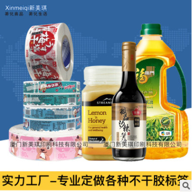 食品不干胶标签定做 铜版纸 防伪标签贴纸定制封口贴彩印 印刷厂