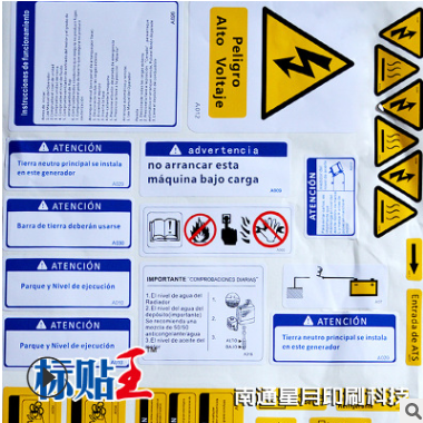 定制警告标识防水彩色pvc机械标签防晒发动机组套标不干胶耐汽油图3