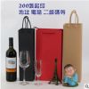 加厚红酒包装袋 单支酒袋子定做 红酒礼品袋手提袋定制 可印刷