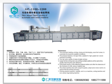 小型无纺布丝印机丝网印刷机无纺布印刷机全自动无纺布网印机