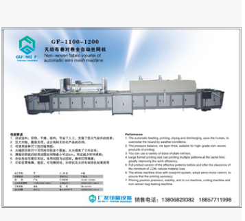 厂家直销高速全自动卷对卷无纺布丝网印刷机胶浆油墨清晰丝印机