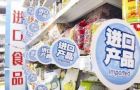 标签备案取消了？进口预包装食品标签监管变化大