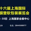 B&P2020上海国际薄膜软包装展览会 | 薄膜印刷/复合/分切/制袋技术贸易亚洲软包装盛会