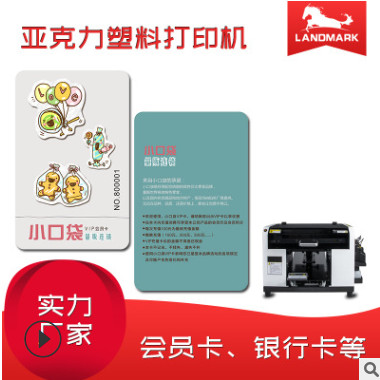 亚克力塑料证卡uv平板打印设备 会员卡银行卡彩印机 实力厂家直销