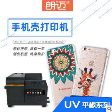 小型uv打印机a4万能平板手机壳图案定制机器 自主研发 品质保证