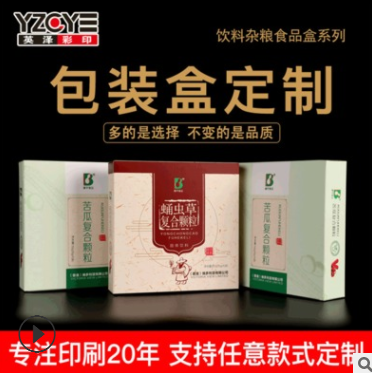 厂家定制生产包装盒白卡金银卡纸纳米工艺胶印UV印刷健康医药杂粮