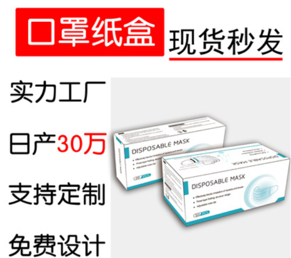 义乌厂家现货批发一次性口罩包装彩盒纸盒KN95通用包装盒支持定制