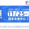 2020蓝鲸·国际标签展 & 蓝鲸·国际软包装展 & 蓝鲸·国际功能薄膜展