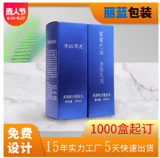 免费设计丽蓝包装 化妆品包装盒定做纸盒厂家 护肤品精华液盒子