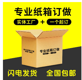 包装盒定做纸盒订做小批量彩色纸箱纸壳箱子定制彩盒定做logo