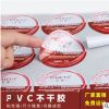 PVC防水不干胶定制印刷透明标签贴纸定做彩色微信二维码商标LOGO