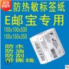 三防热敏标签纸100*100不干胶标签打印纸国际物流条码 E邮宝贴纸