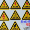 滴胶丝印标牌 危险标牌 警告标签pvc磨砂面标签各种尺寸