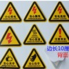 机器标签 电器标贴 铭板丝印 滴胶标识牌 危险警告牌