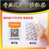 void防伪标签 揭开留字光银封口贴 VOID防拆标签光银龙材料商标