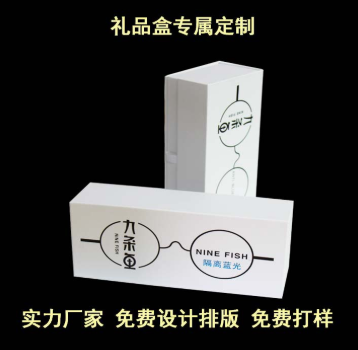 厂家定做折叠太阳眼镜包装盒 纸盒眼镜外包装盒 天地盒眼镜盒定制