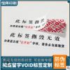 定制void防伪标签 全转移void防拆封标贴 揭开留字撕毁无效封口贴