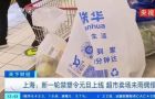 2020年最后一周，商超里的那些塑料袋怎么样了？