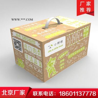 北京久佳承接彩箱印刷纸质包装箱印刷食品包装箱天地盖包装箱印刷飞机盒定制