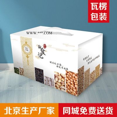 北京久佳产品彩箱印刷定制产品瓦楞纸盒印刷包装箱印刷纸箱印刷瓦楞纸箱印刷