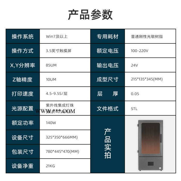 依迪姆YidimuL1001 工业级3D打印机桌面级3D打印机教育3D打印机UV光固化3D打印机DLP3D打印机