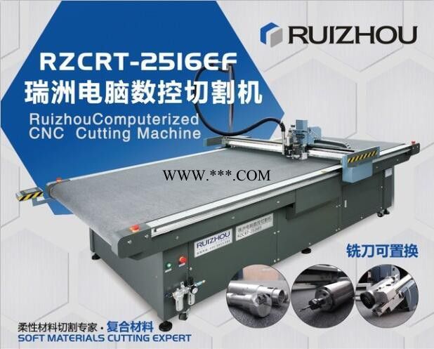 瑞洲科技RZCRT-蜂窝纸板切割机，蜂窝制品打样机，瑞洲电脑数控切割机