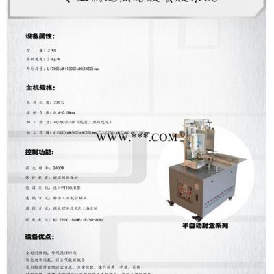 科谱诺 KPN-8006 封盒机 上胶机 胶机 热熔胶机 涂胶机