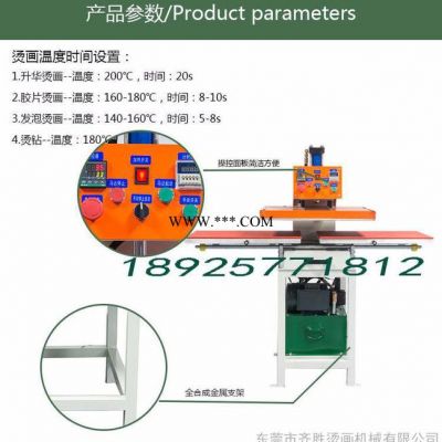 齐胜QS-YT 下滑双工位液压烫画机，   厂家直销，质保一年