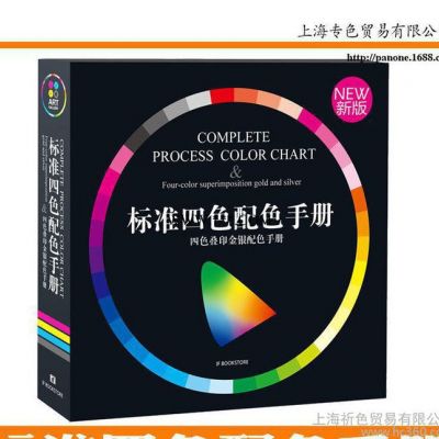 四色叠印金银印刷色谱 国际色卡 CMYK色谱 标准四色色谱 5进制